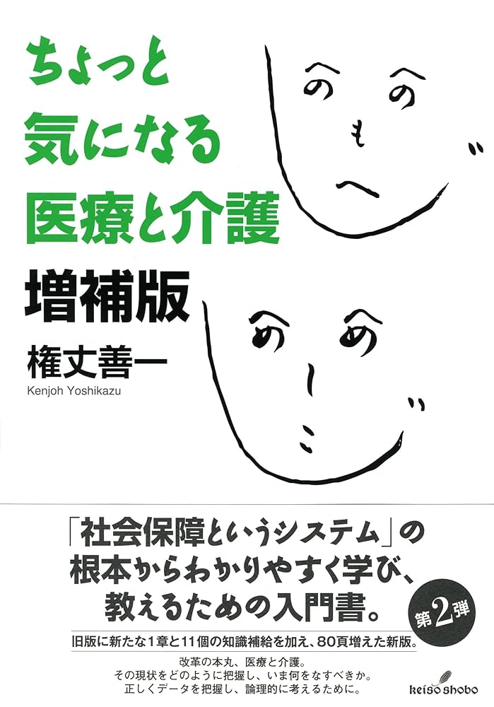 介護保険と第３次医療法改正がよくわかる本 ５０問＆５０答Ｑ＆Ａ/日本医学中央会/藤田満穂（単行本） 介護保険と第3次医療法改正がよくわかる本 50問＆50